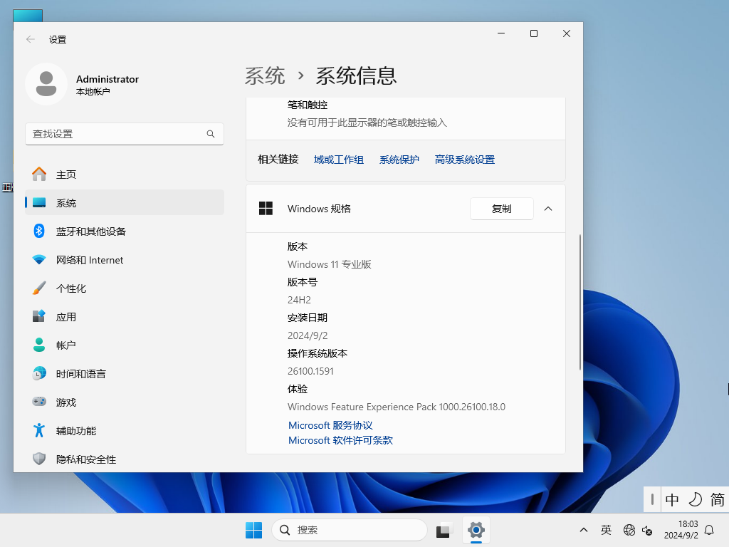 【8.28更新】Windows 11 24H2 26100.1591 X64 专业版