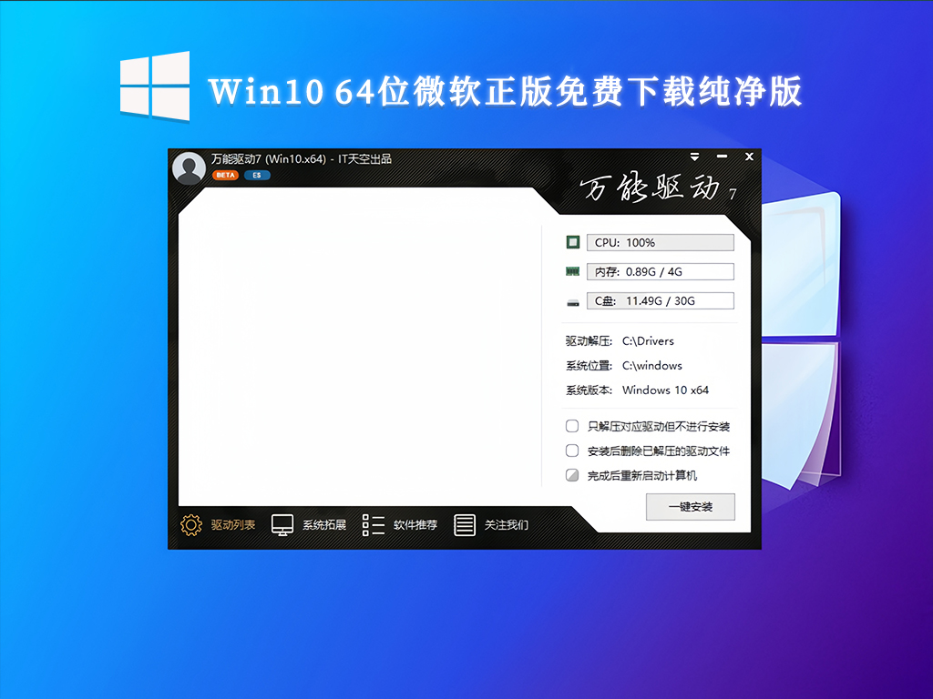 Win10 64位微软正版免费下载纯净版V2024