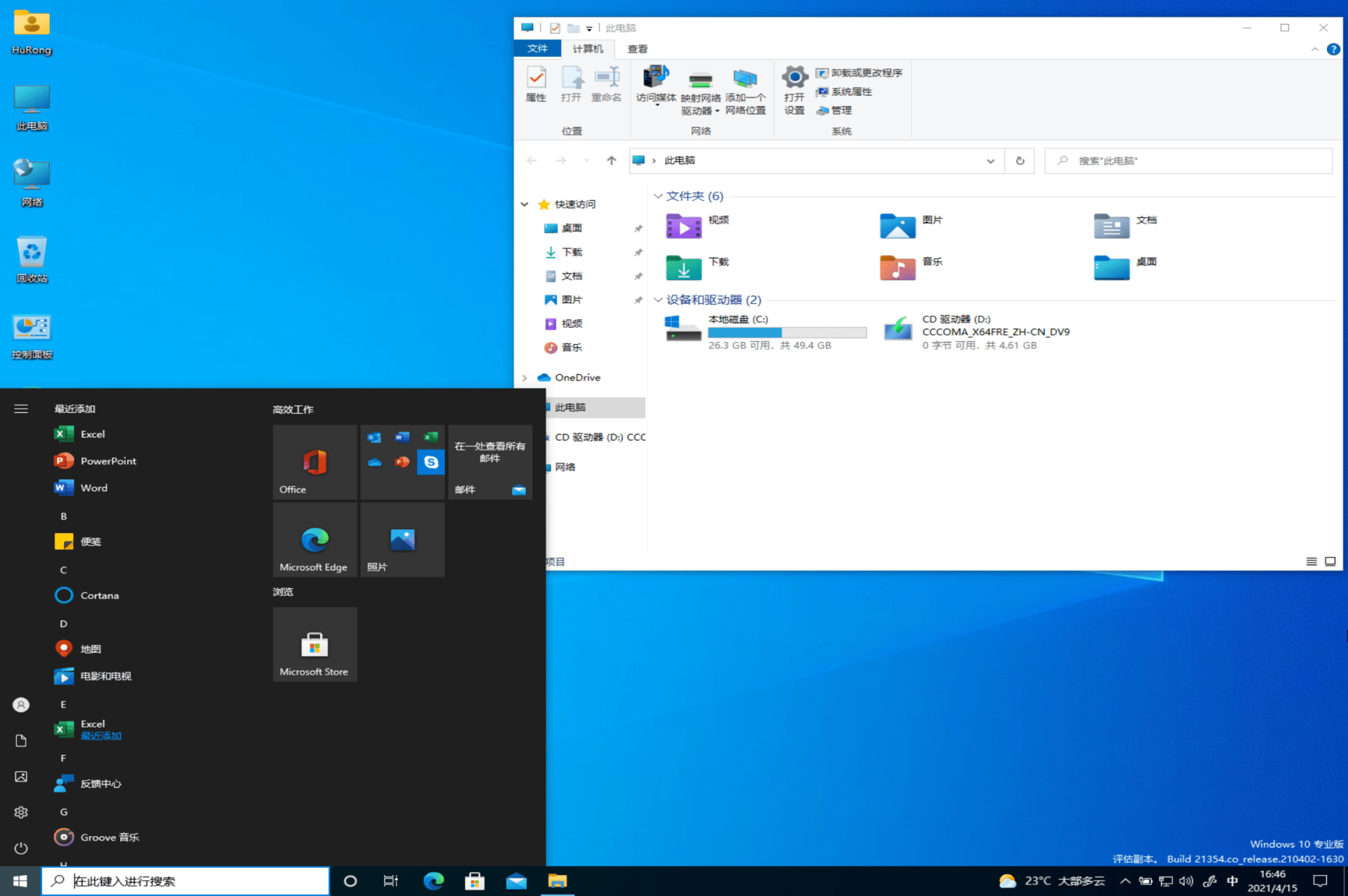 Win10精简系统Tiny10 23H2 x64