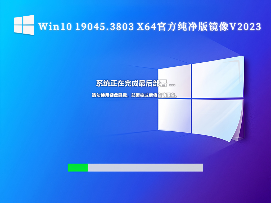 Win10 19045.3803 X64官方纯净版镜像V2024