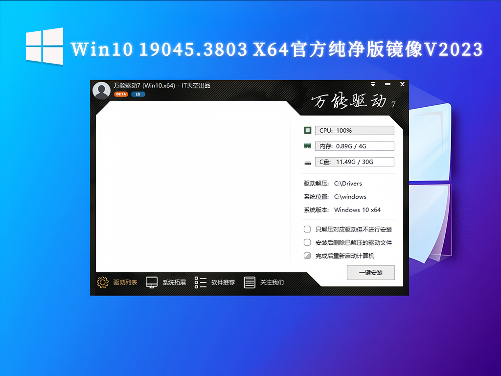 Win10 19045.3803 X64官方纯净版镜像V2024