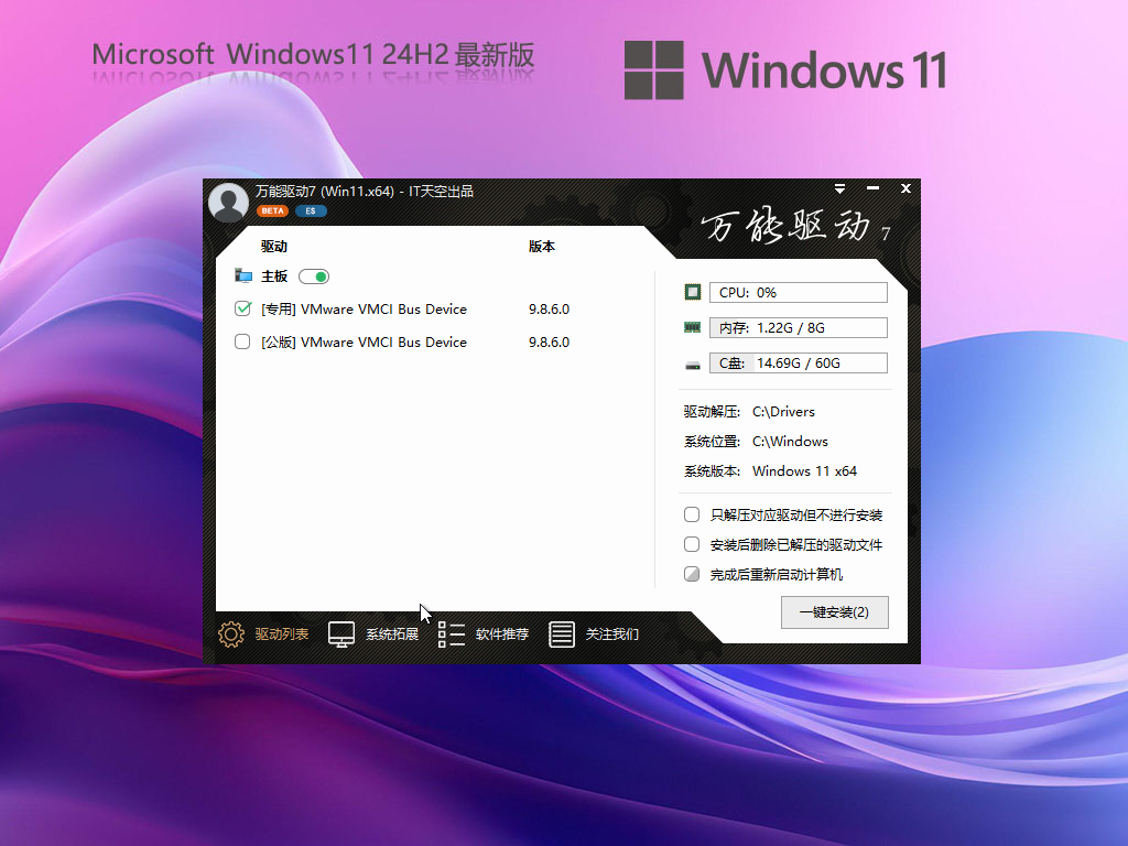 【9.11更新】Windows 11 24H2 26100.1742 X64 专业版