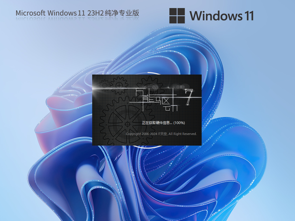 Windows11 64位 纯净专业版ISO镜像