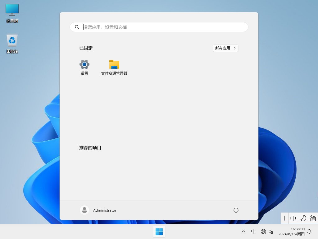 Windows11 64位 纯净专业版ISO镜像