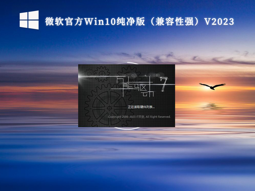 微软官方Win10纯净版（兼容性强）V2024