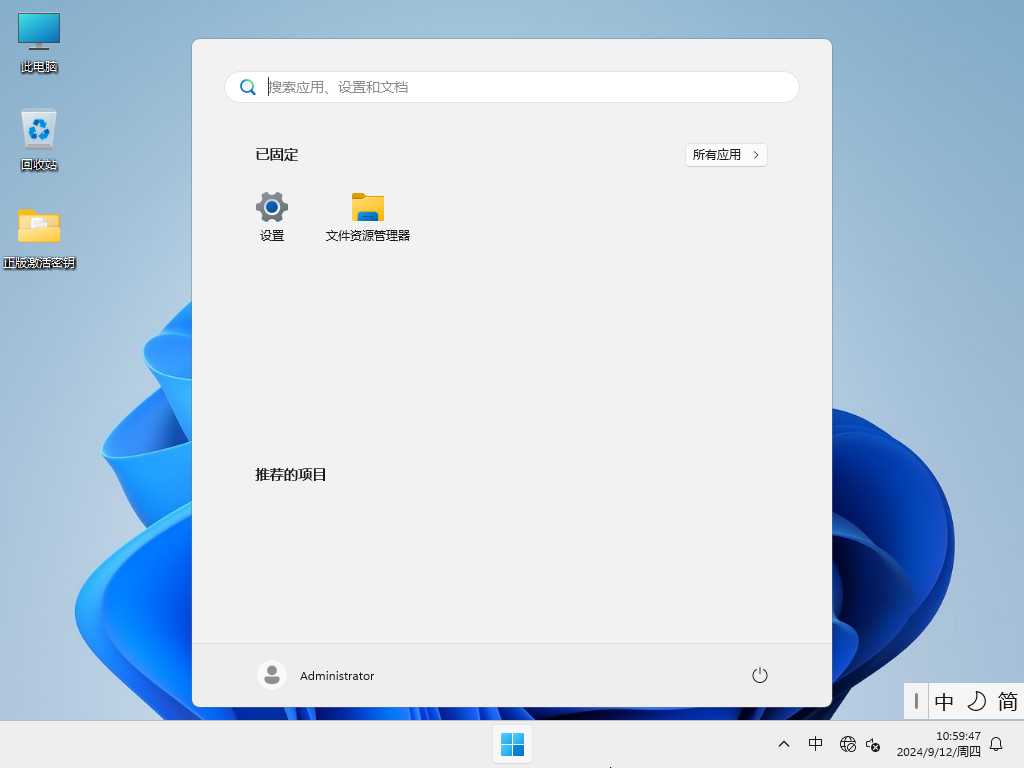 【绕过硬件检测】Windows11 23H2 64位 专业精简版