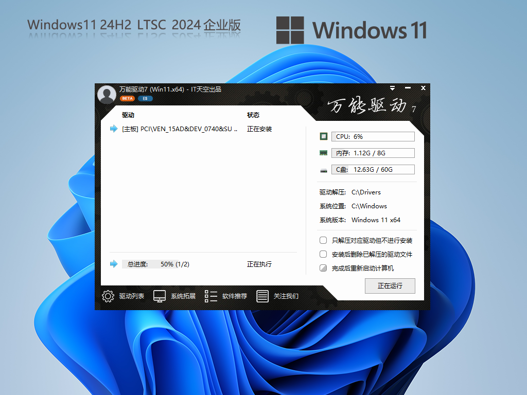 【五年支持】Windows11 24H2 LTSC 2024 企业正式版