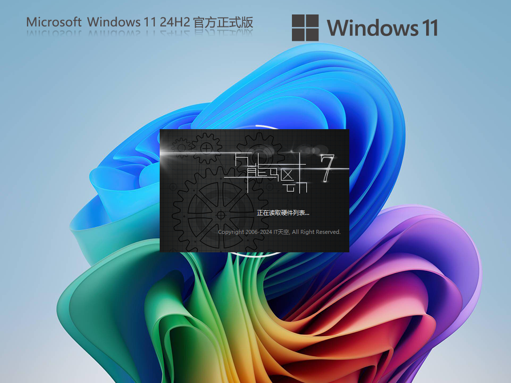 【十月更新】Windows 11 24H2 26100.2033 X64 官方正式版