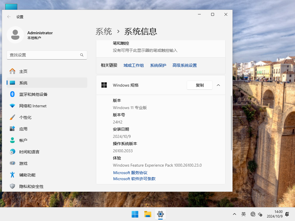 【十月更新】Windows 11 24H2 26100.2033 X64 官方正式版