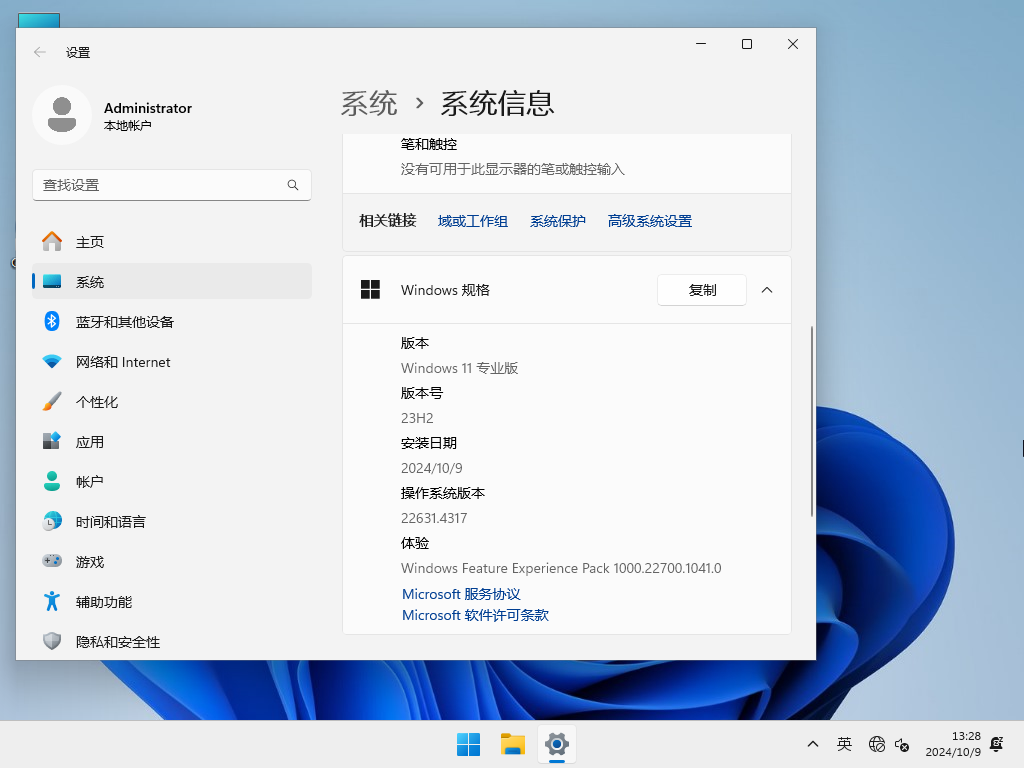 【十月更新】Windows11 23H2 22631.4317 X64 正式版