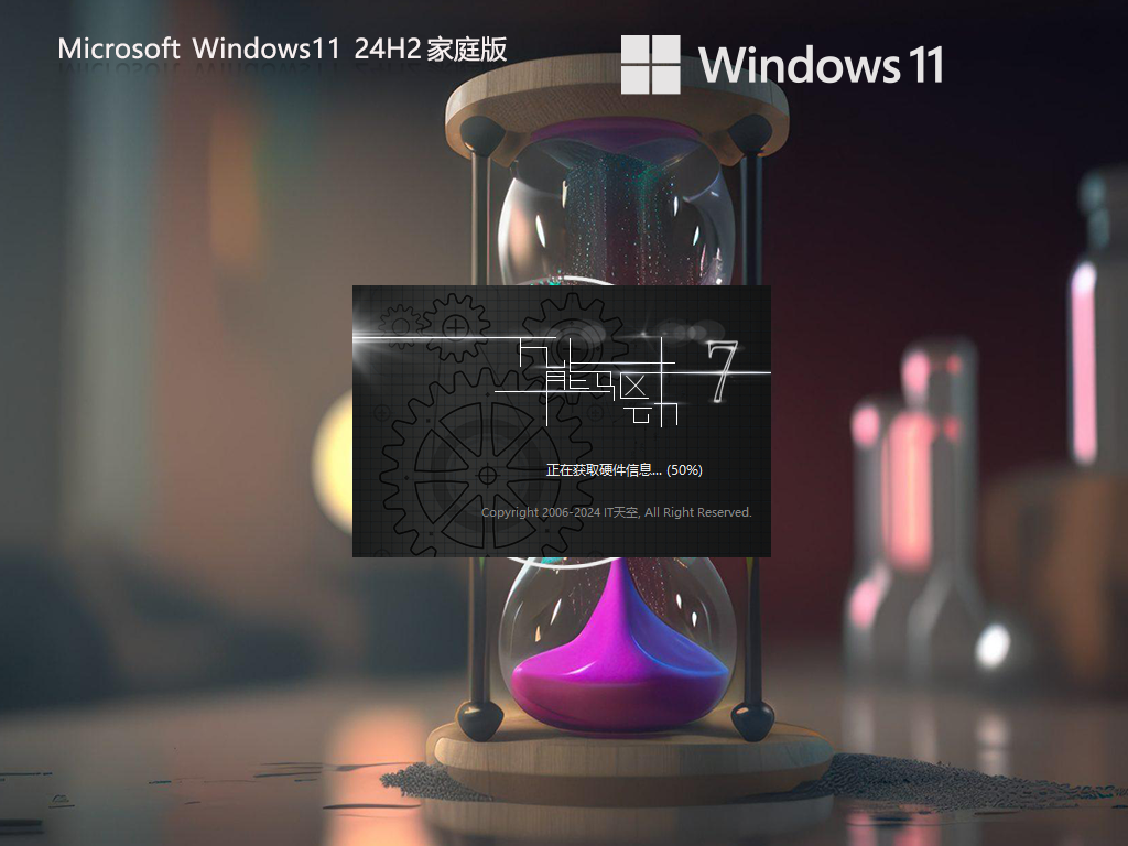 【个人用户推荐】Windows11 24H2 64位 中文家庭版