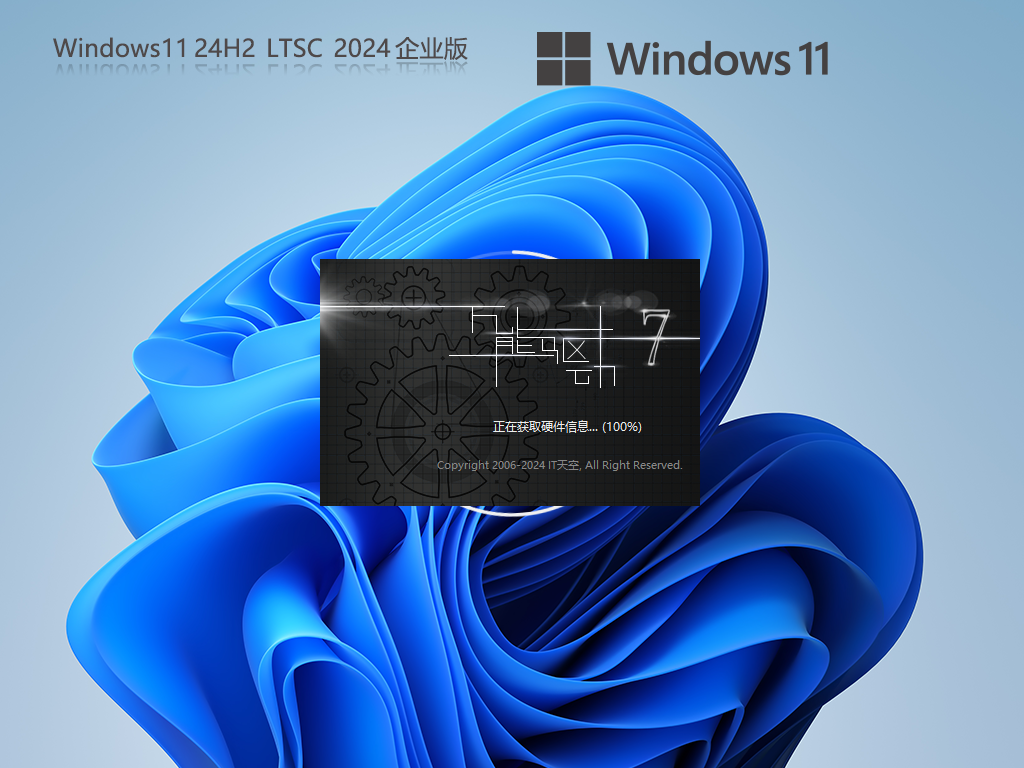 【五年支持养老版】Windows11 24H2 LTSC 2024 企业正式版