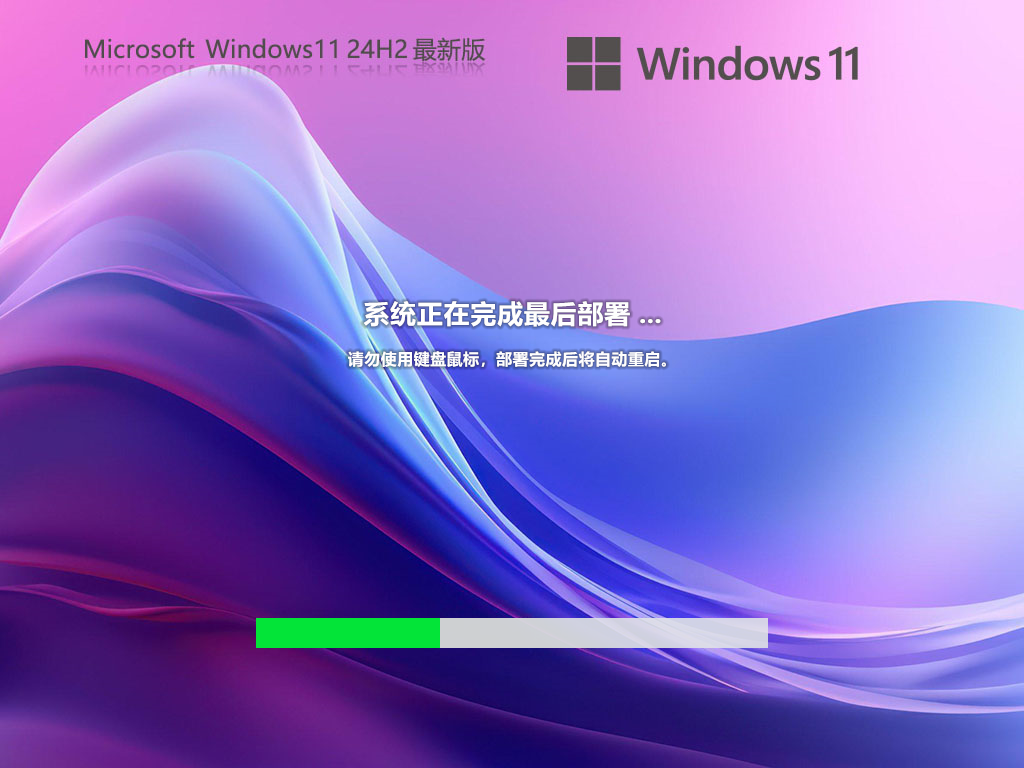 微软最新 Win11 24H2 正式版系统