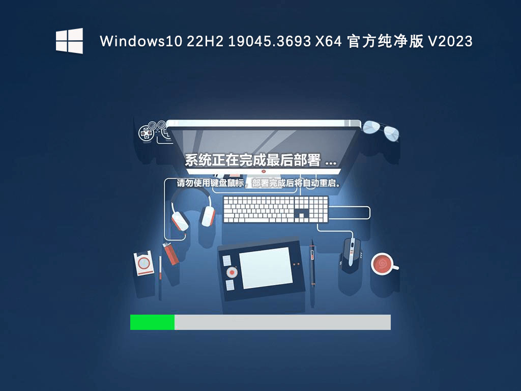 Windows10 22H2 19045.3693 X64 官方纯净版 V2024