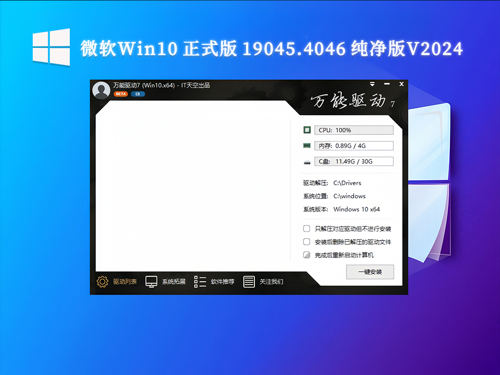 微软Win10 正式版 19045.4046 纯净版V2024