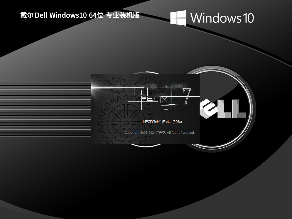 戴尔 Dell Windows10 22H2 64位 专业装机版