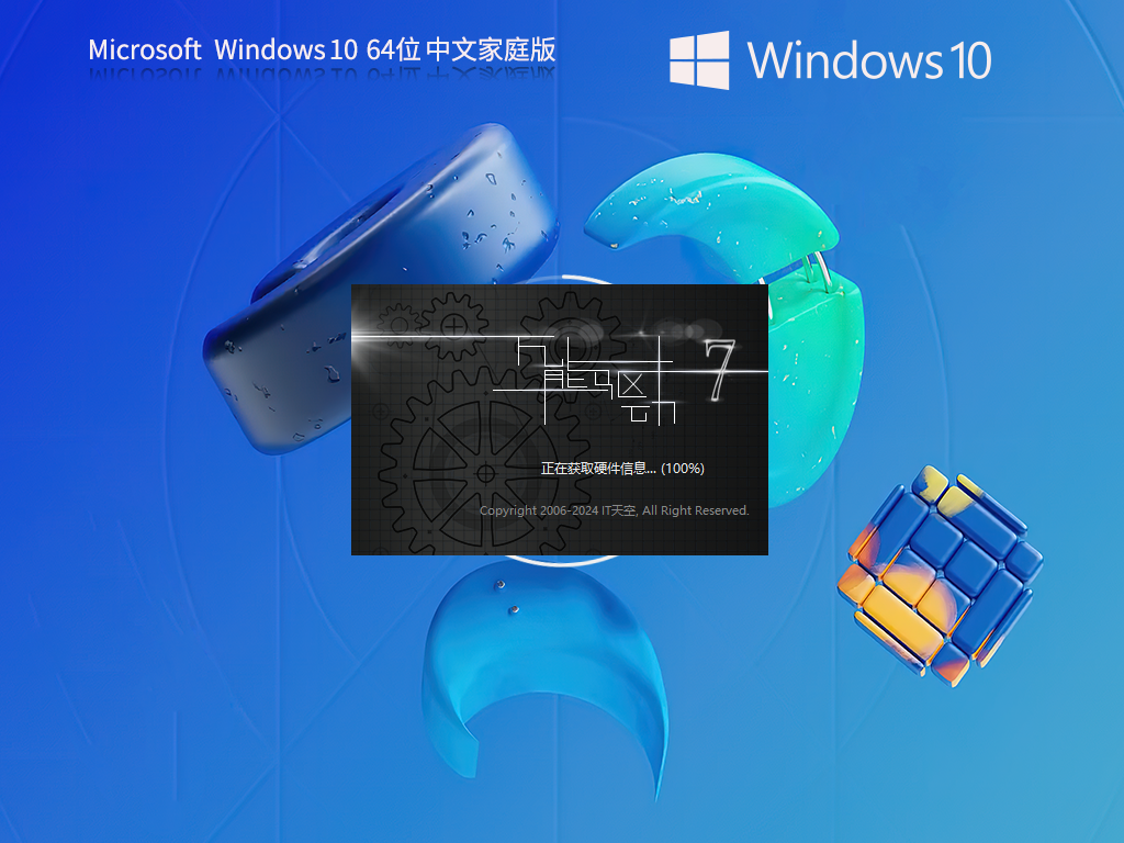 【系统之家】Windows10 22H2 64位 中文家庭版