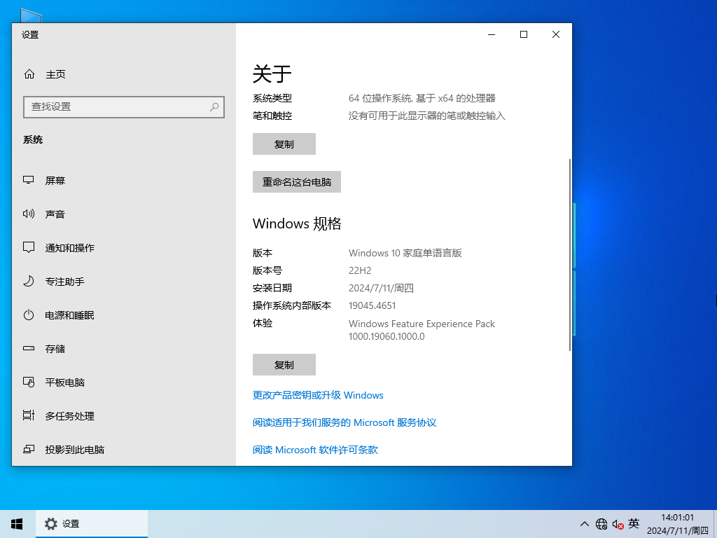 【系统之家】Windows10 22H2 64位 中文家庭版