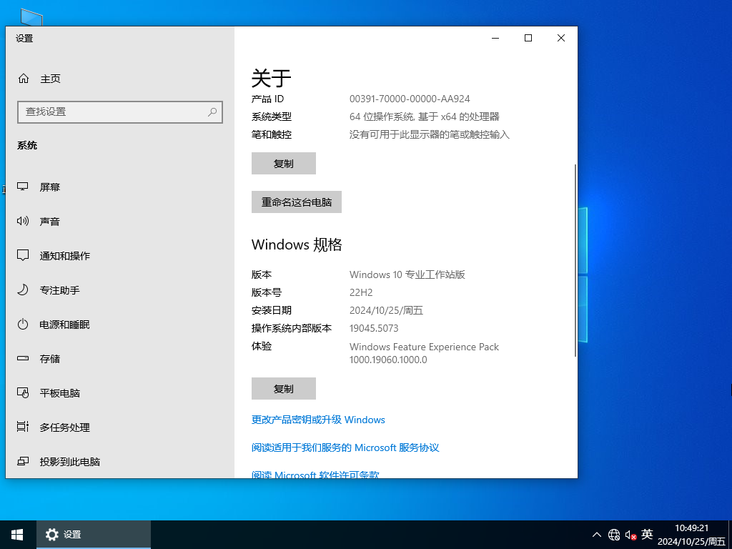 【系统之家】Windows10 22H2 64位 专业工作站版