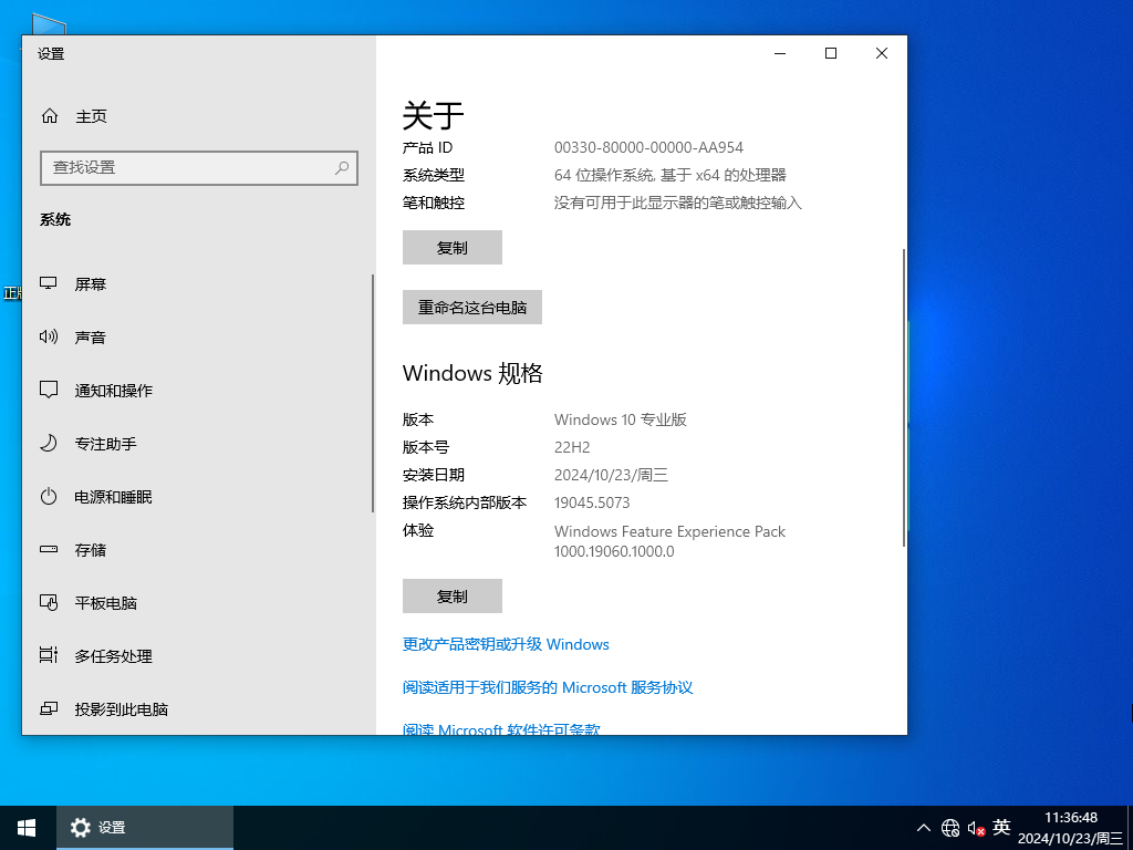 【系统之家】Windows10 22H2 64位 官方正式版