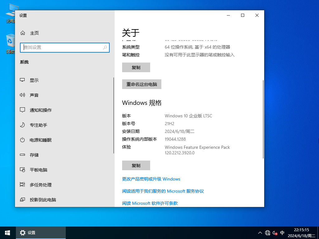 【系统之家】Windows10 企业版 LTSC 2021