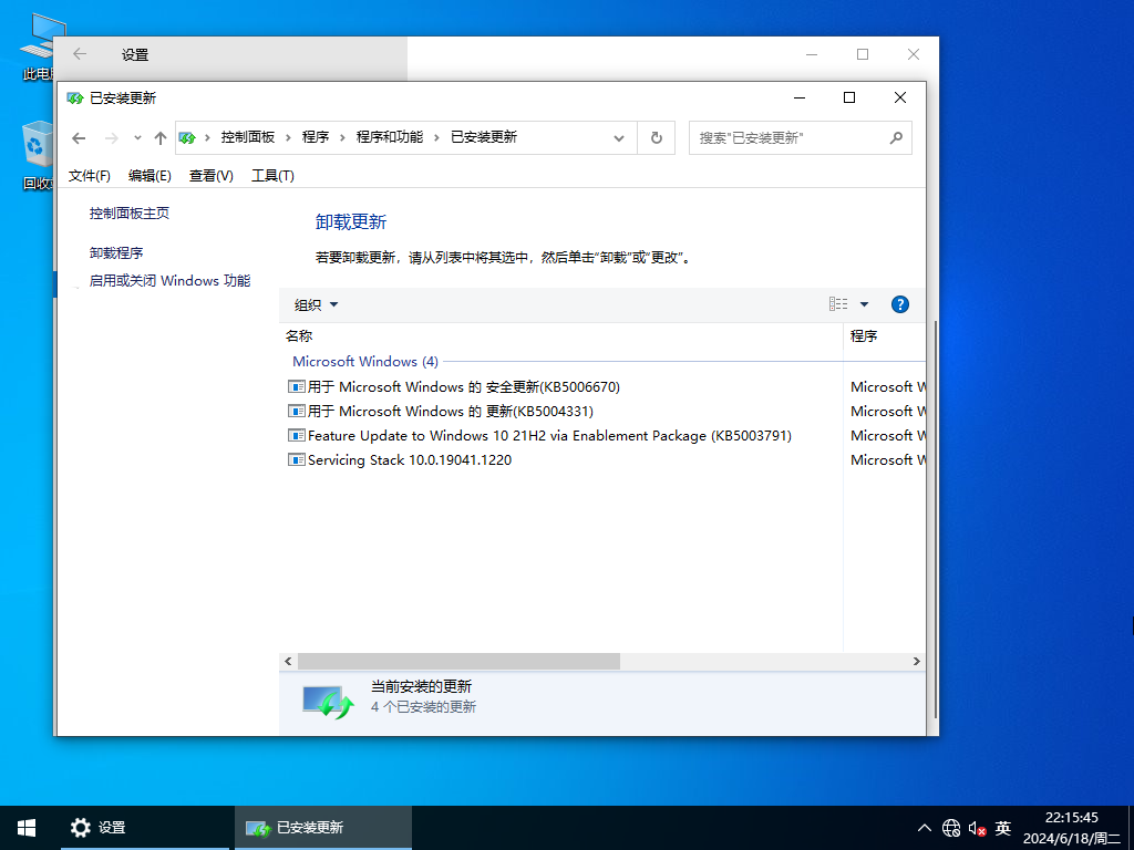 【系统之家】Windows10 企业版 LTSC 2021