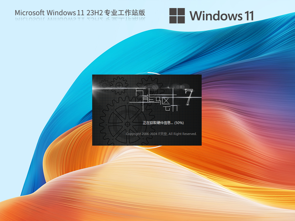 【系统之家】Windows11 23H2 64位 专业工作站版