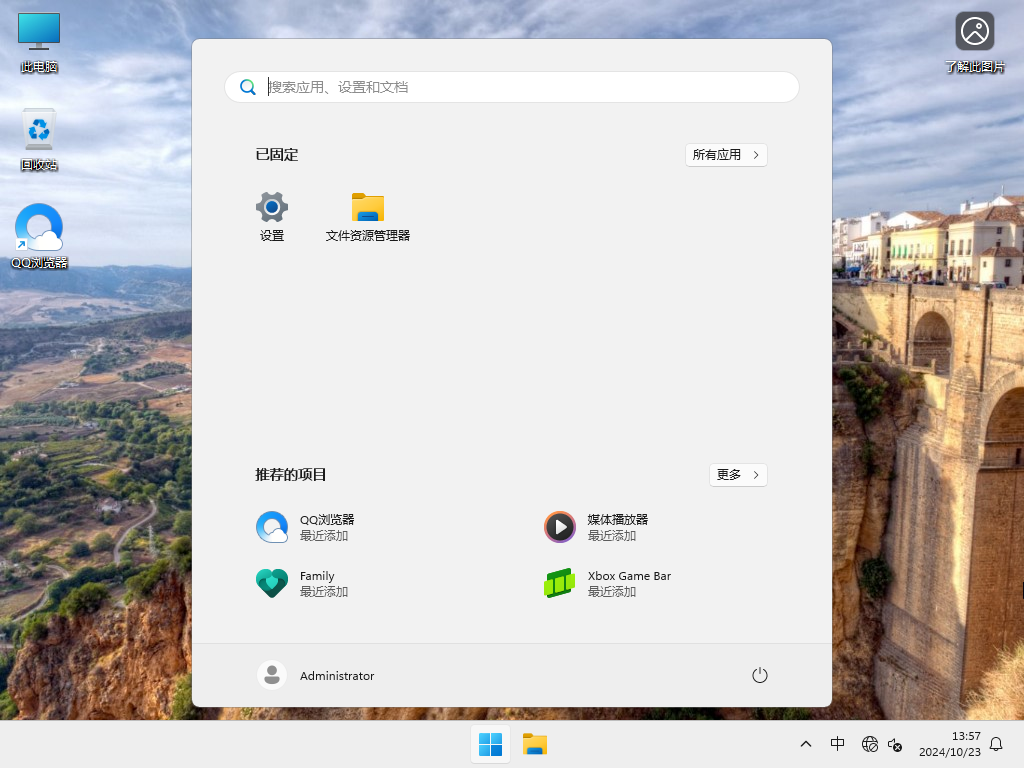 【系统之家】Windows11 23H2 64位 官方正式版