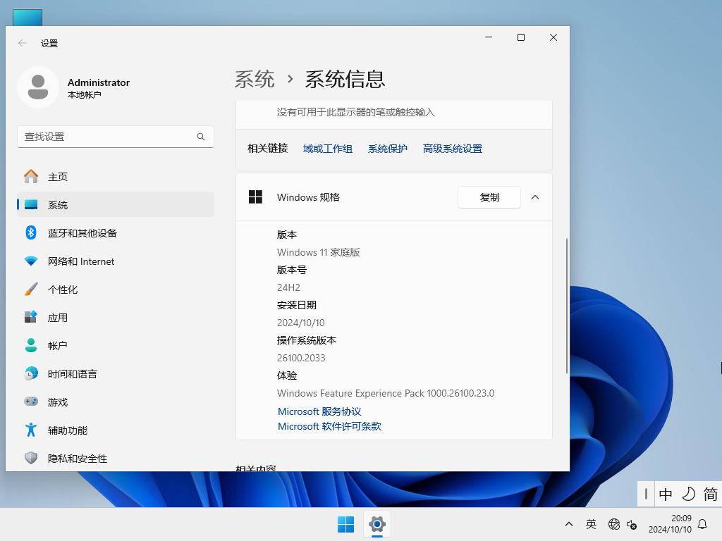 【系统之家】Windows11 24H2 64位 家庭中文版