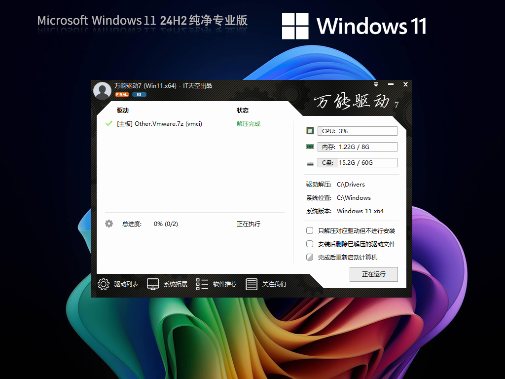 【系统之家】Windows11 24H2 64位 纯净专业版