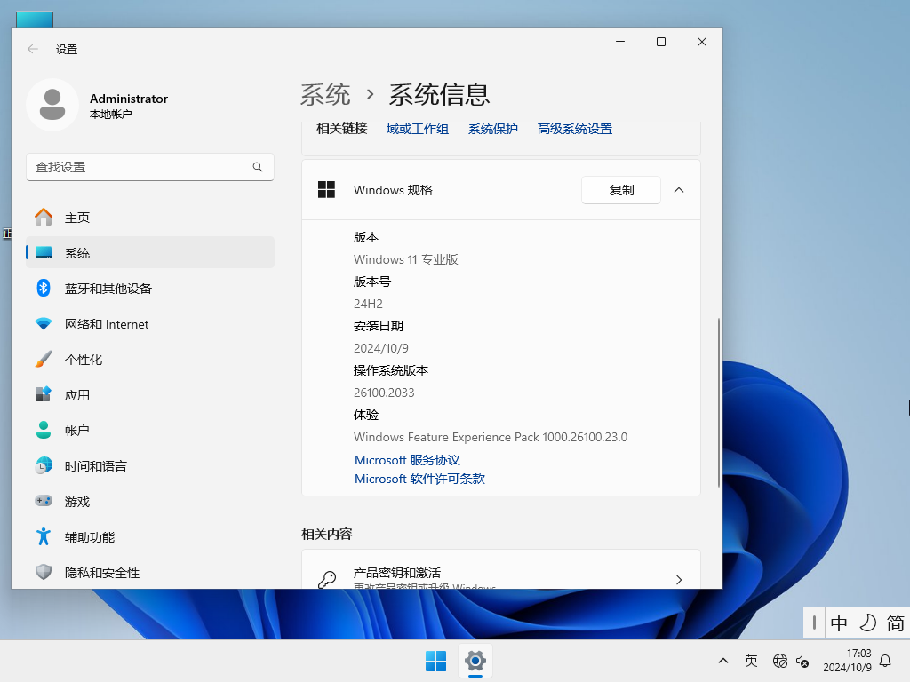 【系统之家】Windows11 24H2 64位 纯净专业版