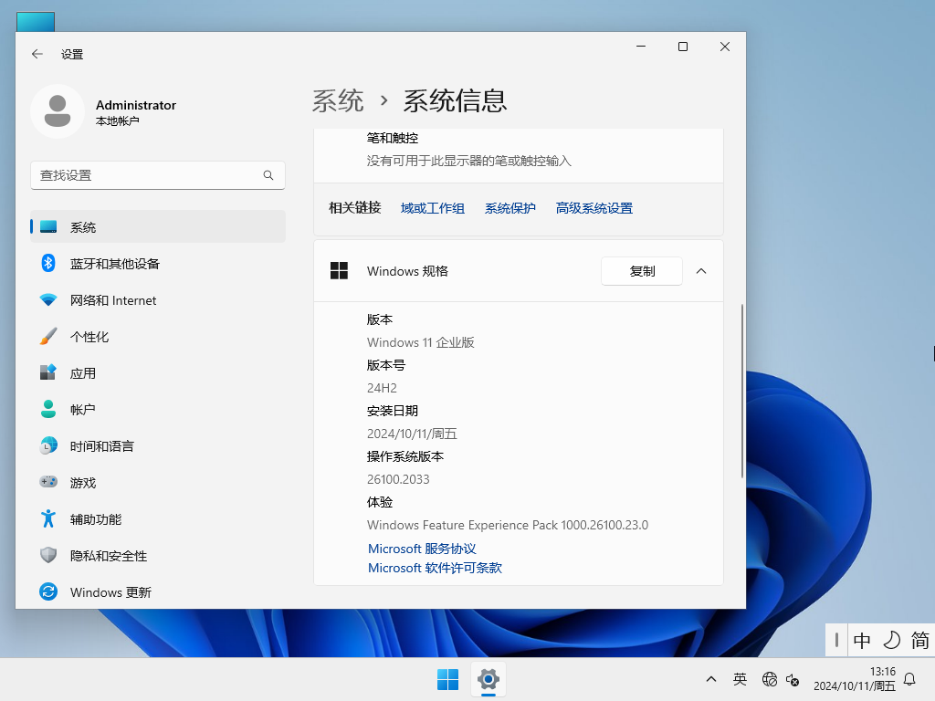 【系统之家】Windows11 24H2 LTSC 2024 企业版