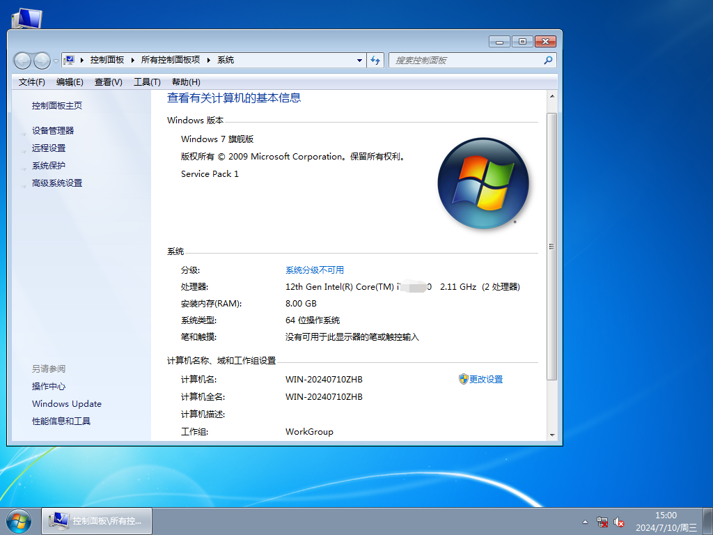 【系统之家】Windows7 SP1 64位 办公旗舰版