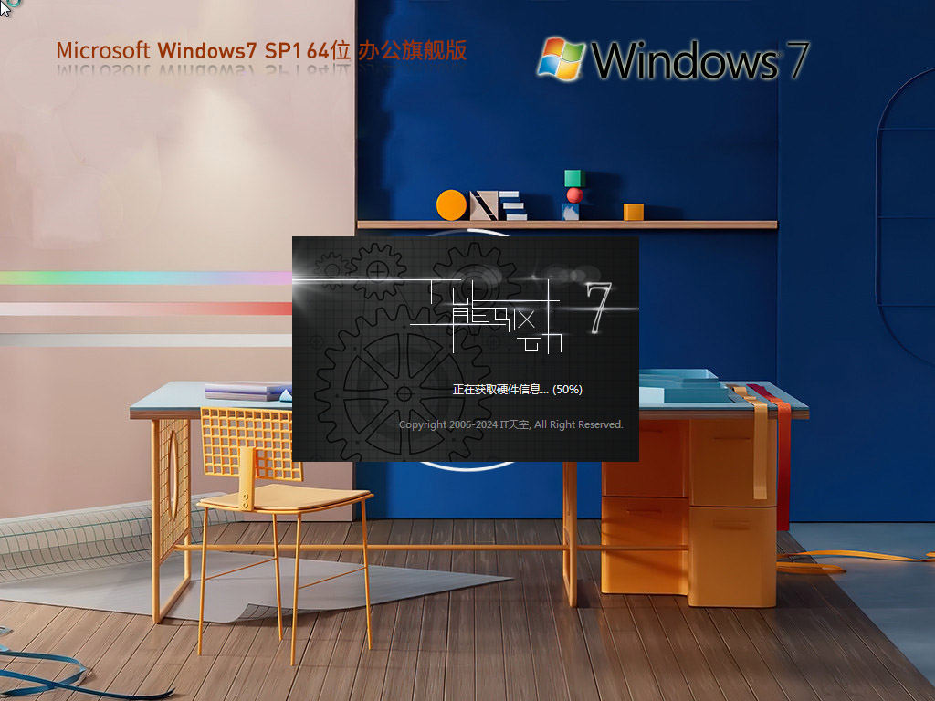 【系统之家】Windows7 SP1 64位 办公旗舰版