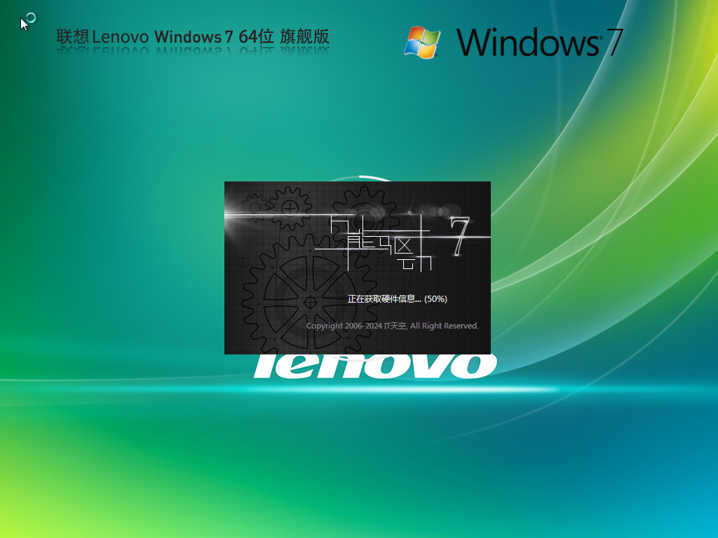 联想 Lenovo Windows7 64位 旗舰装机版