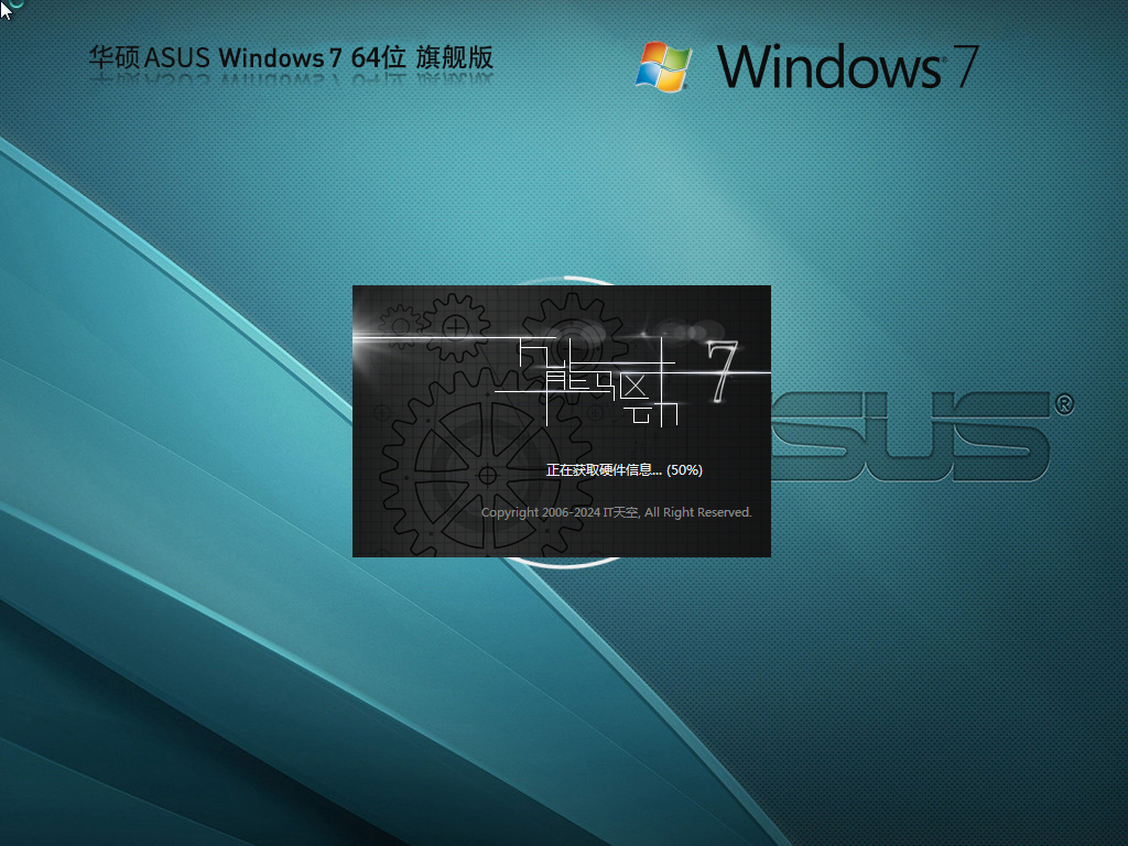 华硕 ASUS Windows7 64位 旗舰装机版