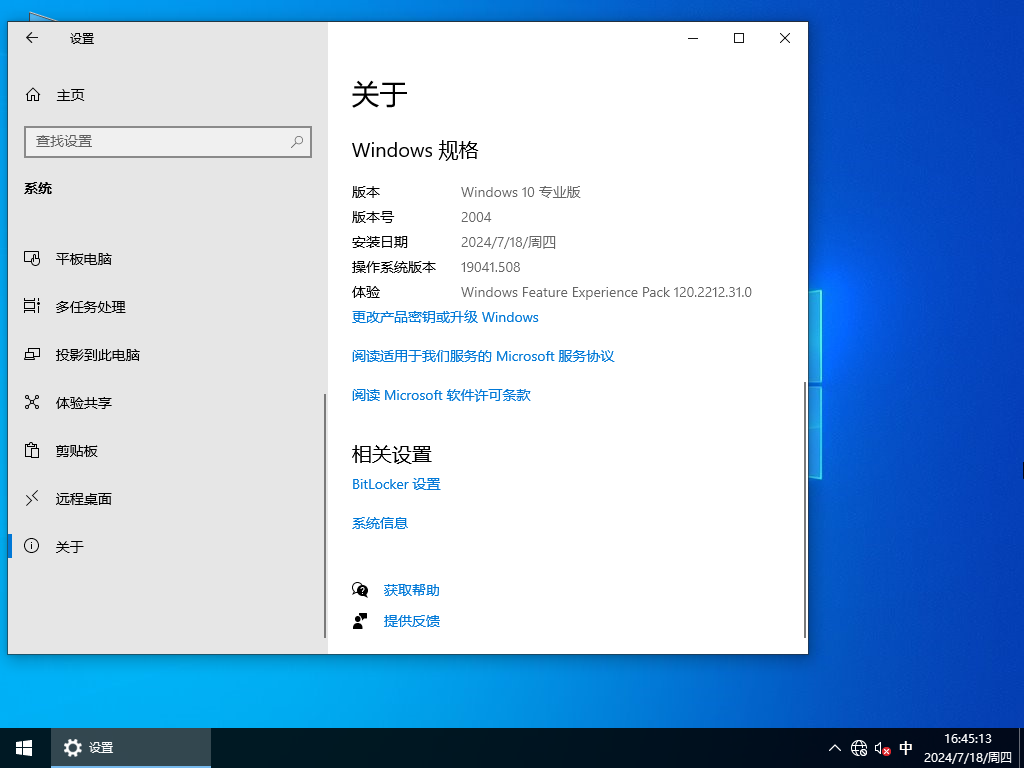 【系统之家】Windows10 2004 19041.508 官方镜像