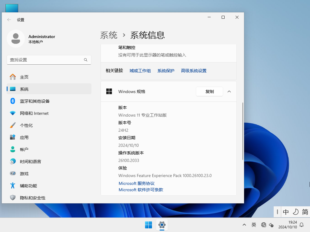 【系统之家】Windows11 24H2 64位 专业工作站版