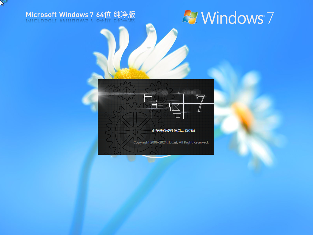 【系统之家】Windows7 64位 最新纯净版