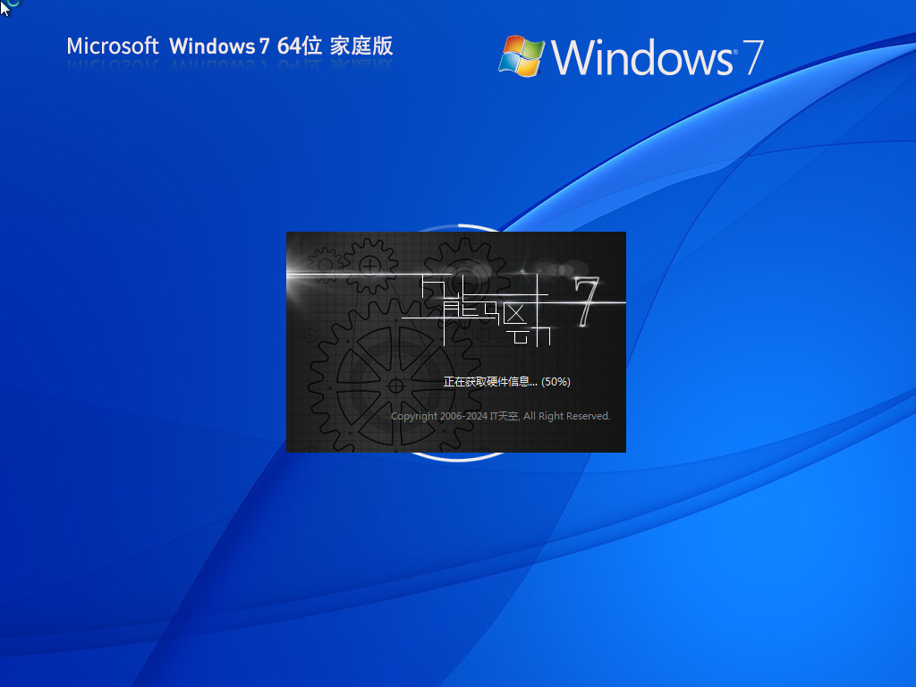 【系统之家】Windows7 64位 家庭普通版