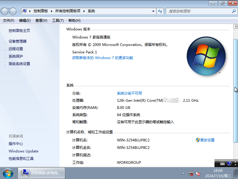 【系统之家】Windows7 64位 家庭普通版