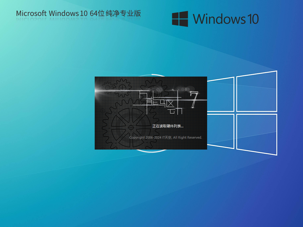 干净不带软件纯净版Win10-2025纯净专业版Win10下载