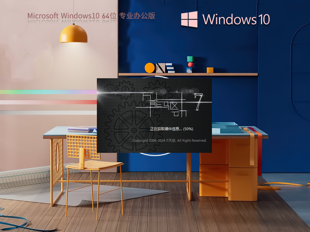 办公推荐Win10优化版下载-2025办公优化版Win10下载