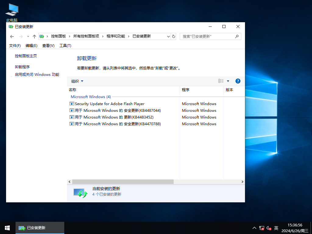 Win10 LTSC企业版2019下载-Win10企业长期服务版 (LTSC)