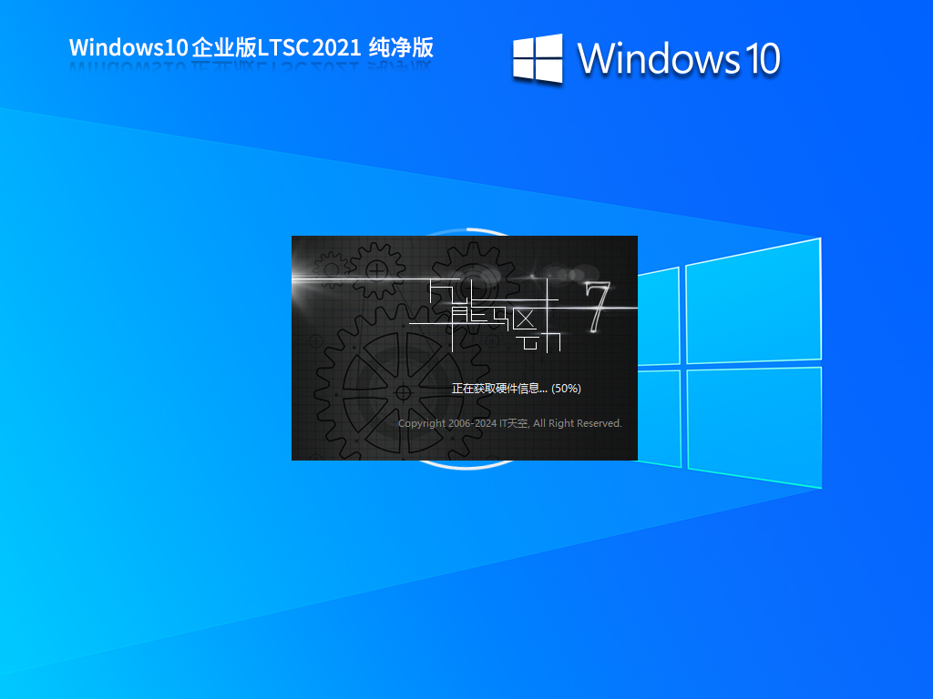 纯净Win10企业版ltsc下载-Win10 LTSC 64位 企业纯净版2021纯净Win10企业版ltsc下载-Win10 LTSC 64位 企业纯净版2021