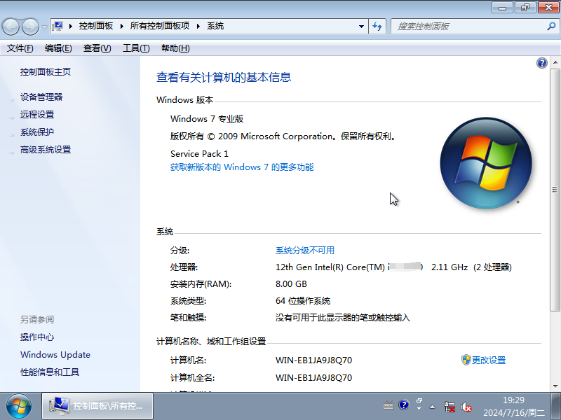 【系统之家】Windows7 64位 官方专业版