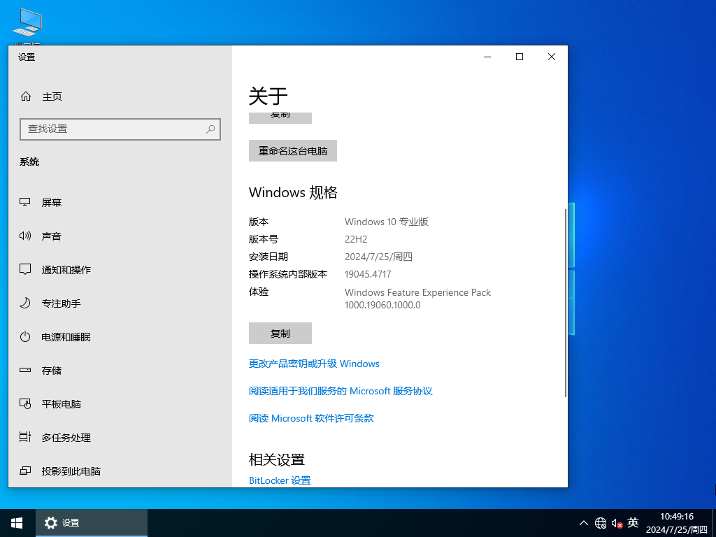 【风林火山】Windows10 64位 最新专业版