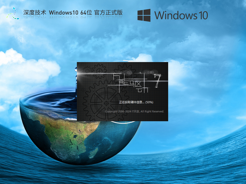 深度技术Win10下载-2025深度技术Win10专业装机版下载