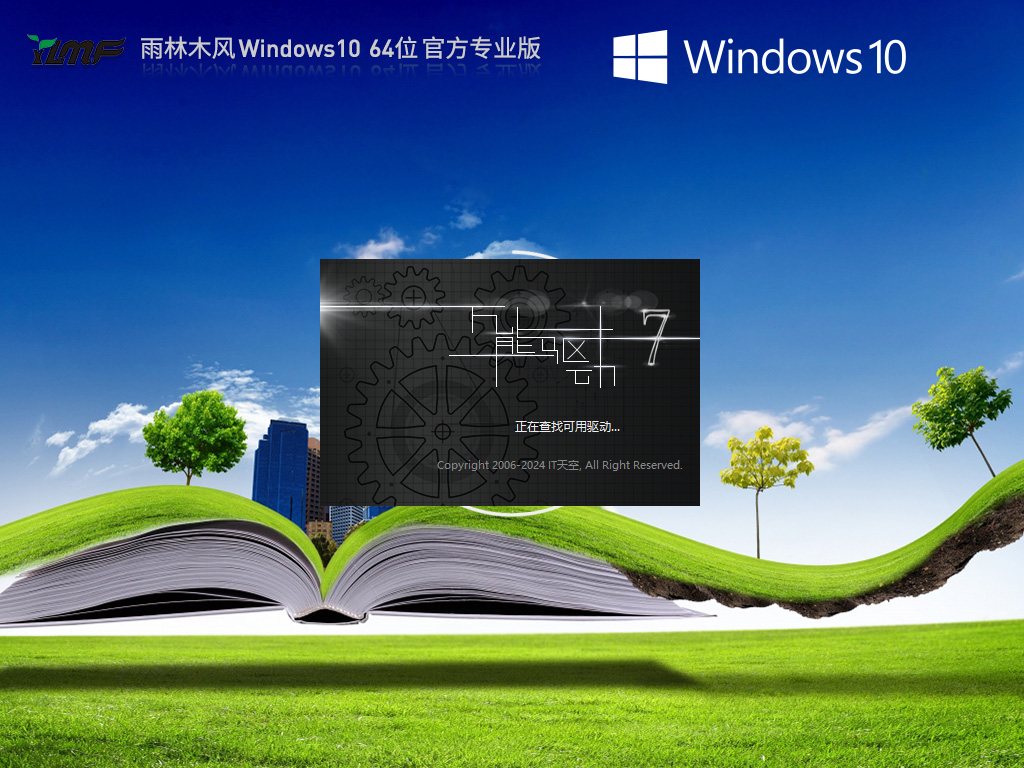 雨林木风Win10下载-2025雨林木风Win10专业装机版下载