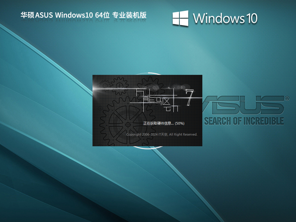 华硕通用Win10下载-ASUS Windows10 64位 专业装机版下载